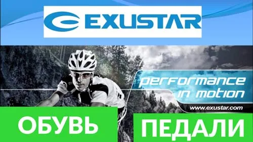 Огляд веловзуття та педалей Exustar