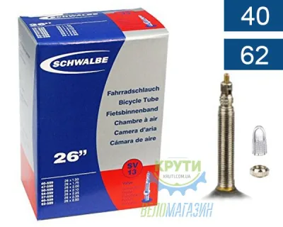 Камера 26" (40/62x559) Schwalbe SV13 40мм EK