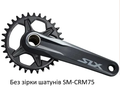 Шатуни Shimano FC-M7100-1 SLX, Hollowtech II 175мм, без зірки, CL-52мм без каретки