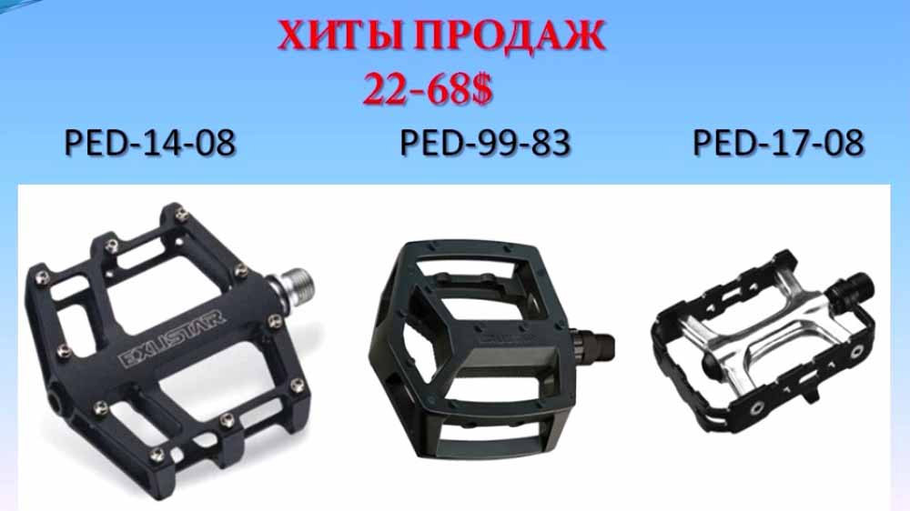 Exustar педалі