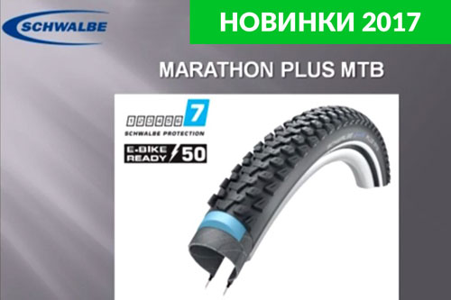 Schwalbe_Marathon_Plus